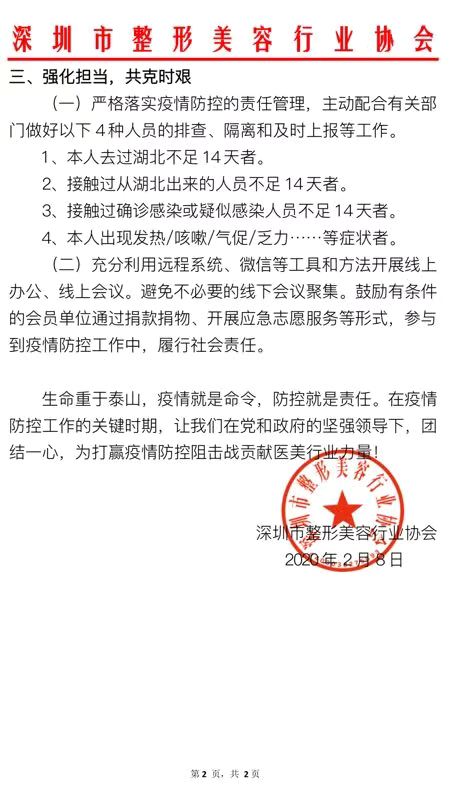 深圳市整形美容协会2.jpg