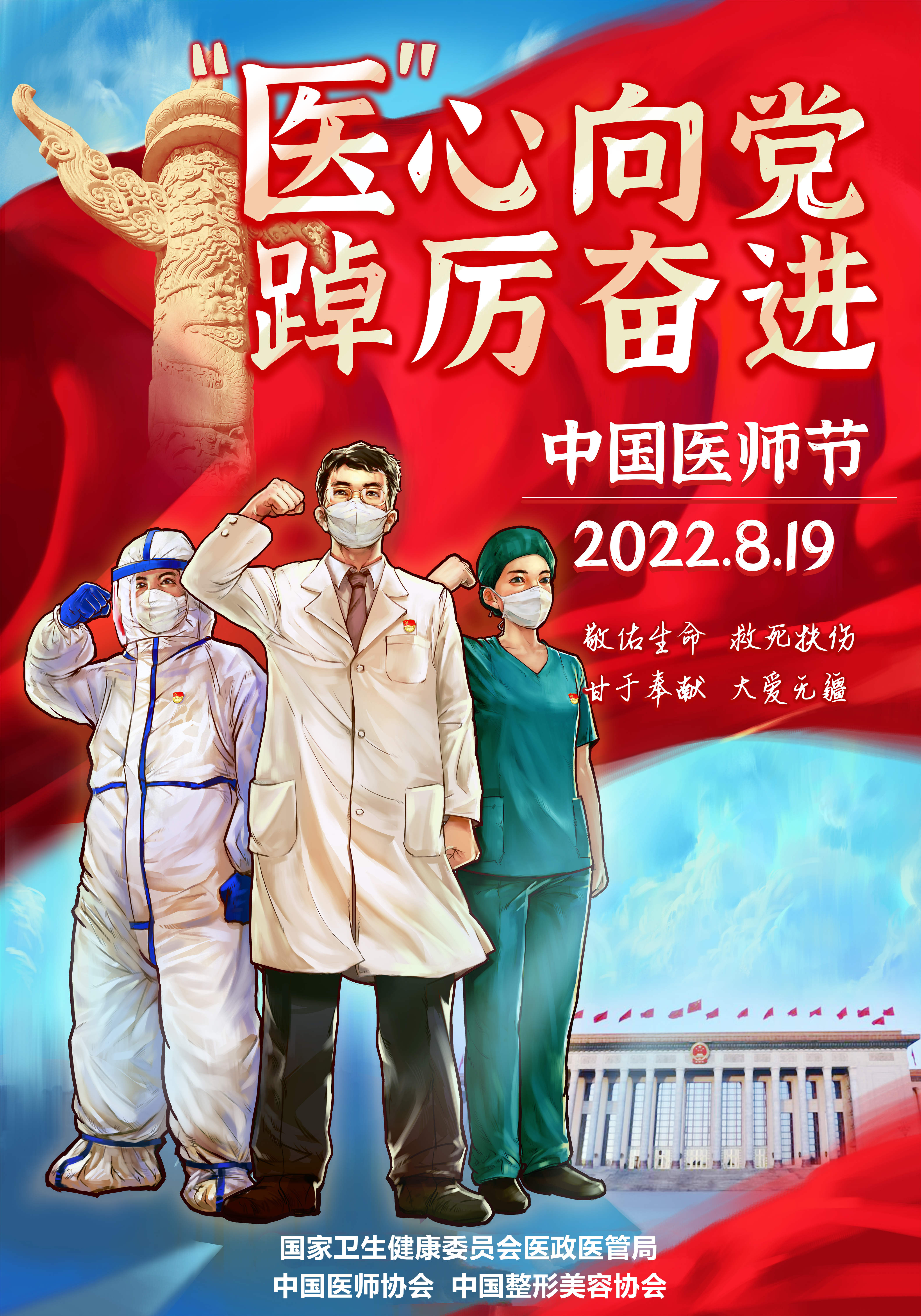 2022年中国医师节小.jpg