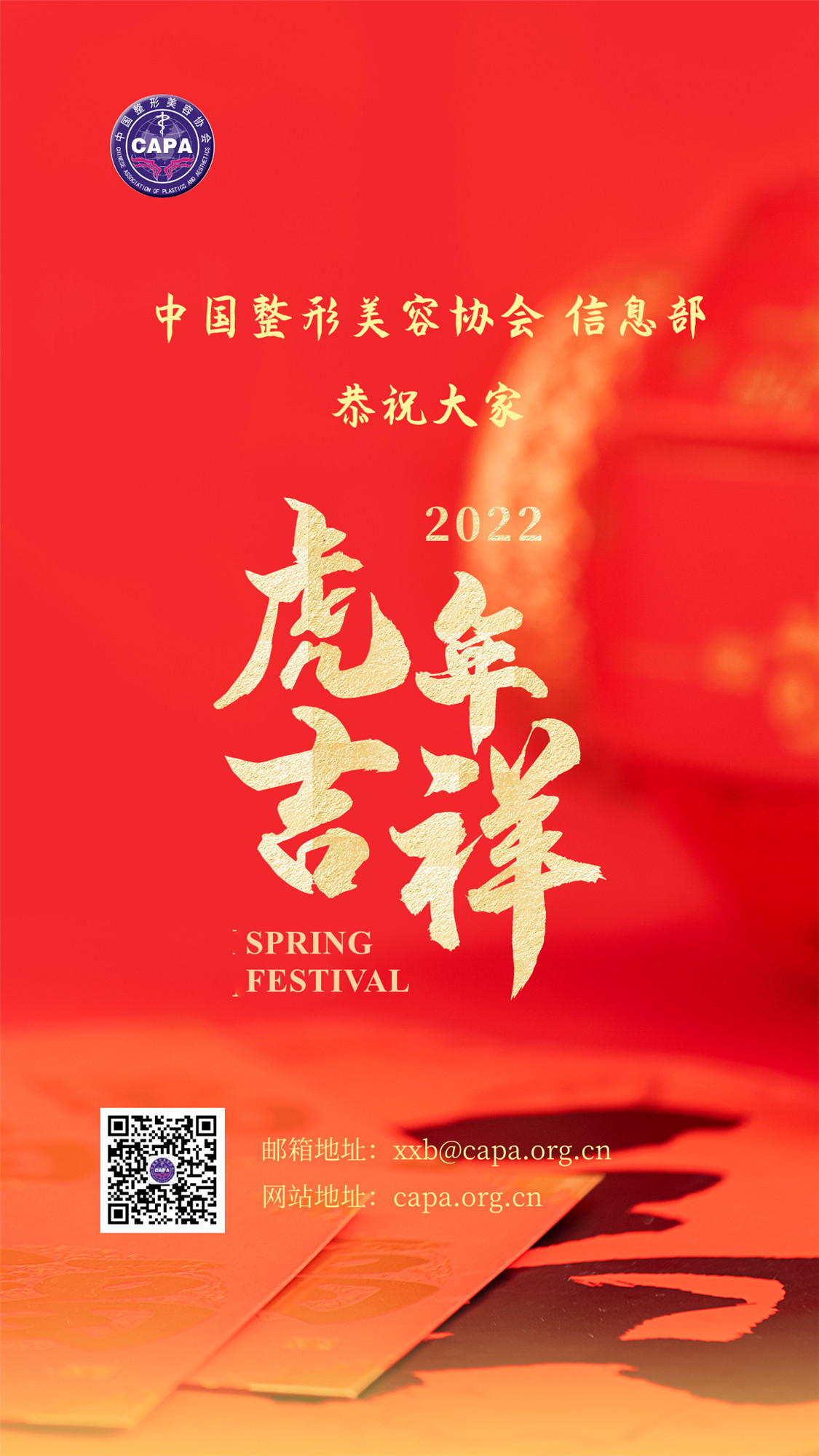 2022年协会拜年图_小图.jpg